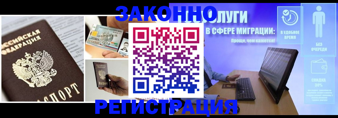 временная регистрация в Сунже