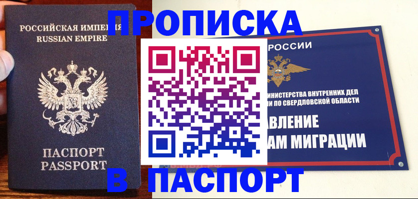 прописка ребенка в Сунже