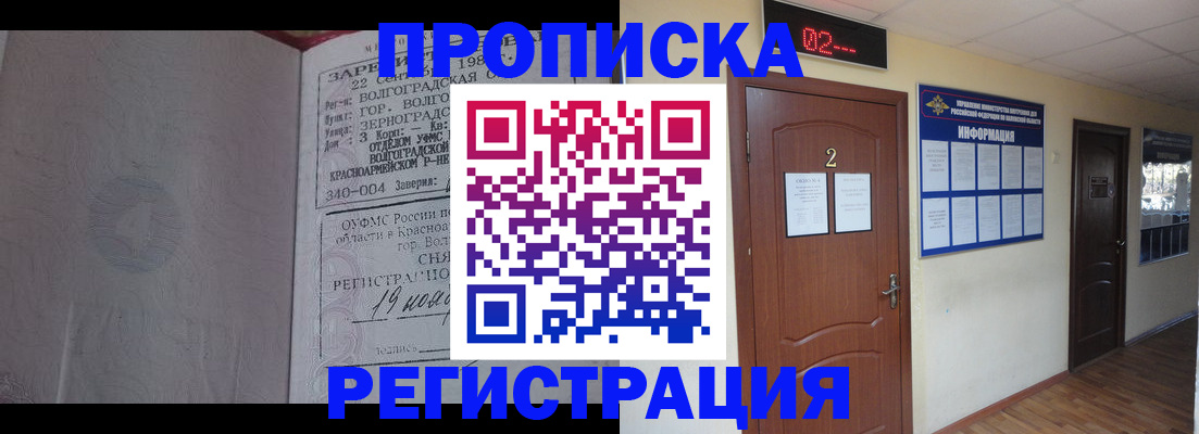 прописка регистрация в Сунже